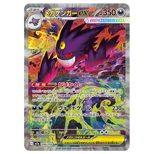 gengar ex dream