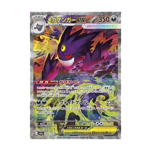 gengar mega dream ex