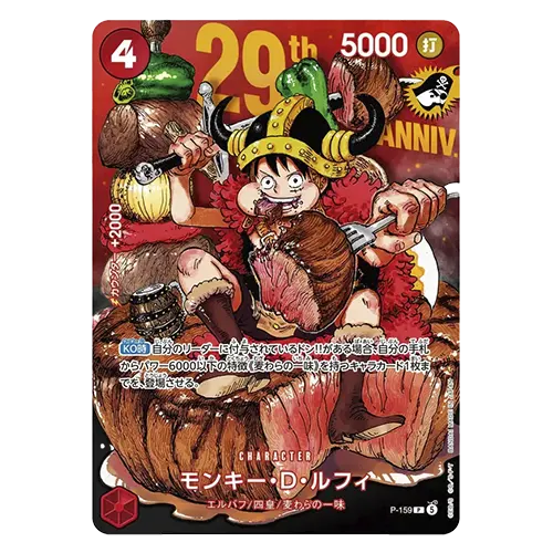 p 159 one piece luffy promo