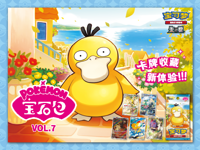 Imagen promocional oficial de Pokémon Gem Pack Vol. 7 en China