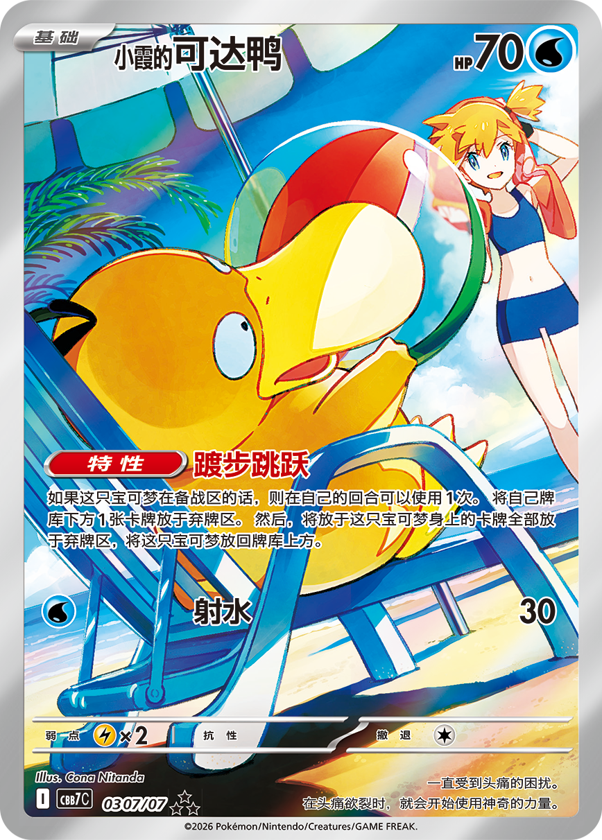 Psyduck de Misty: Illustration Rare de Gem Pack Vol. 7 Nueva carta especial Psyduck de Misty de Gem Pack Vol. 7 chino