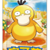 Sobre Pokémon Gem Pack Vol. 7 chino Diseño oficial del sobre Gem Pack Vol. 7 de Pokémon TCG en chino simplificado