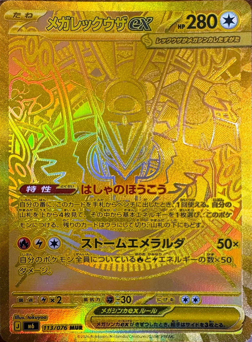 Mega Rayquaza ex 113/076 Storm Emeralda